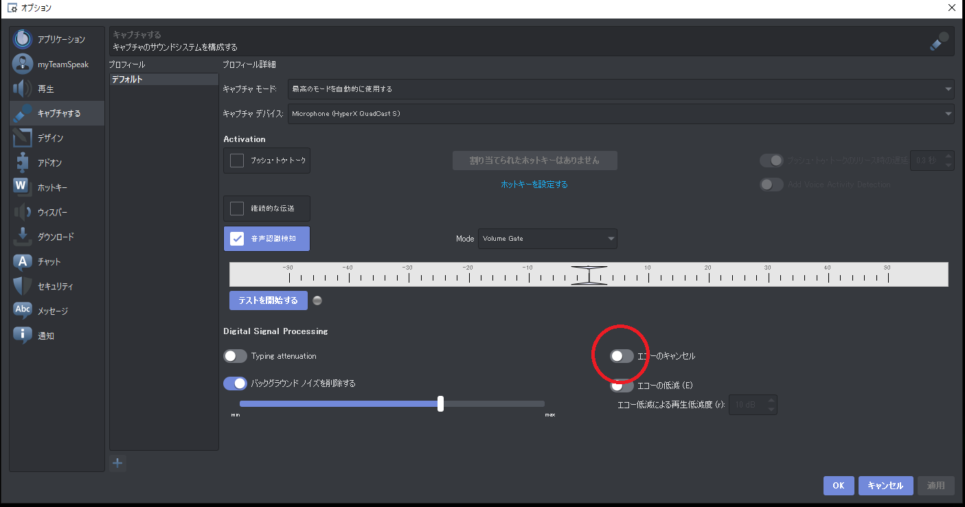 TS3設定画面